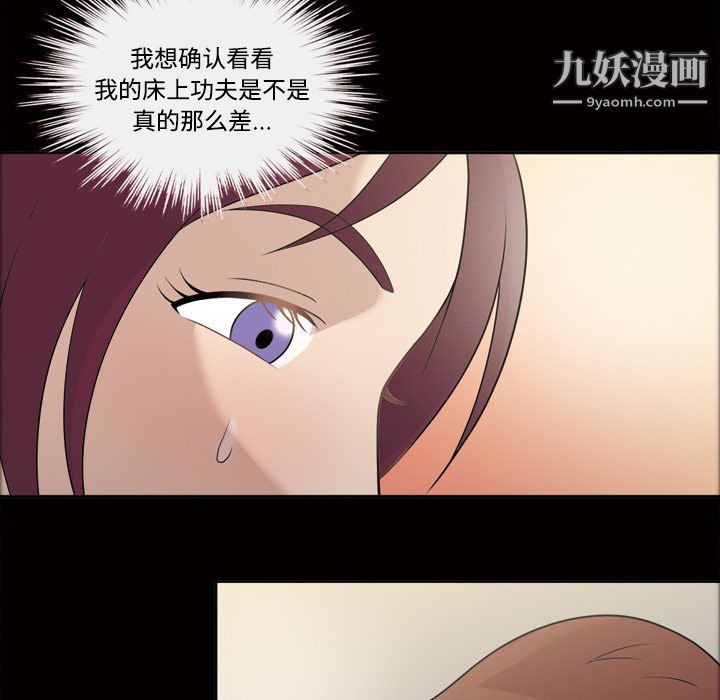 《她的心声》漫画 第26話