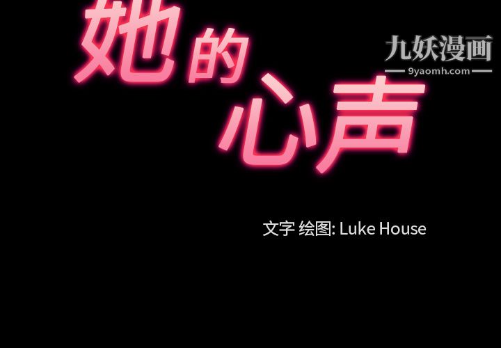 《她的心声》漫画 第27話