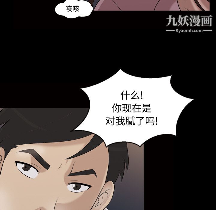 《她的心声》漫画 第27話