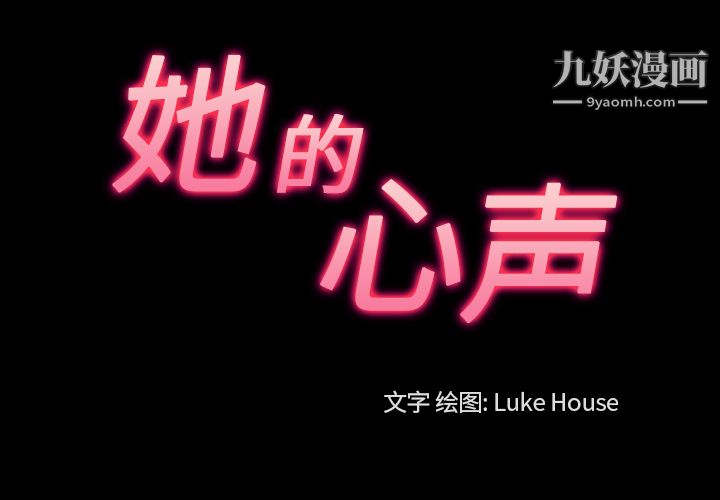 《她的心声》漫画 第28話