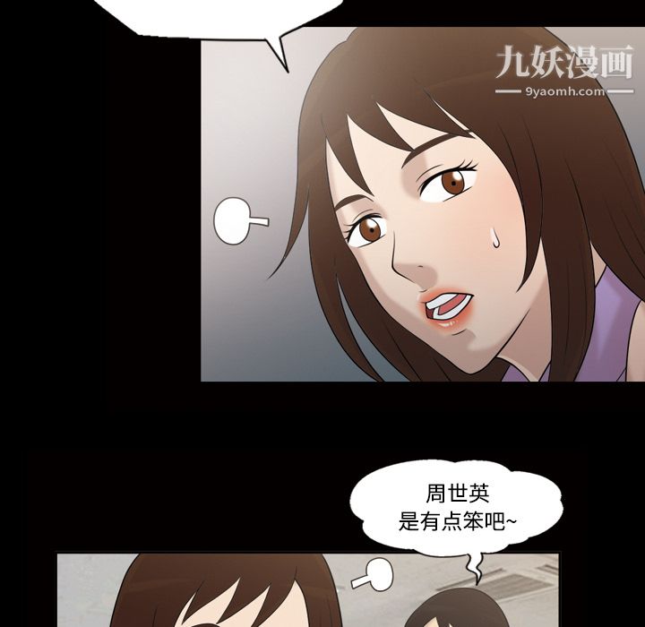 《她的心声》漫画 第28話