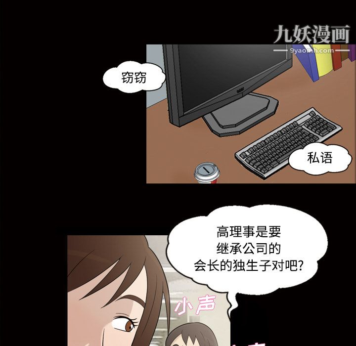 《她的心声》漫画 第28話