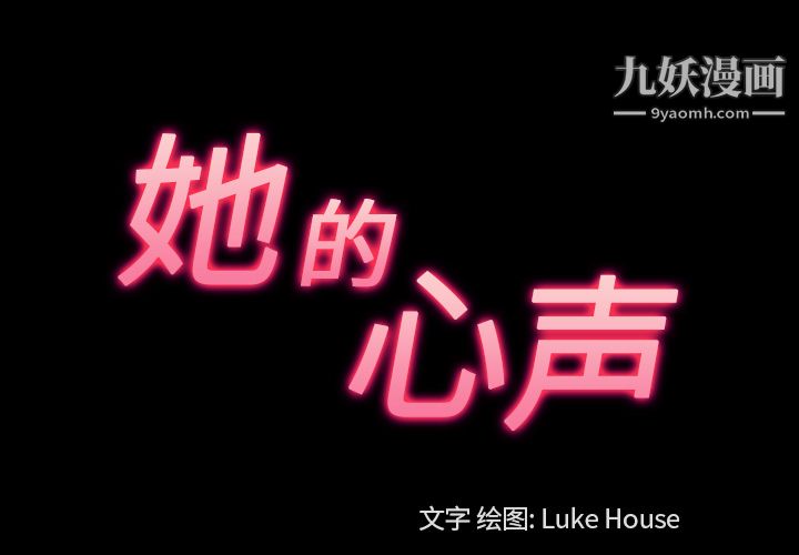 《她的心声》漫画 第29話