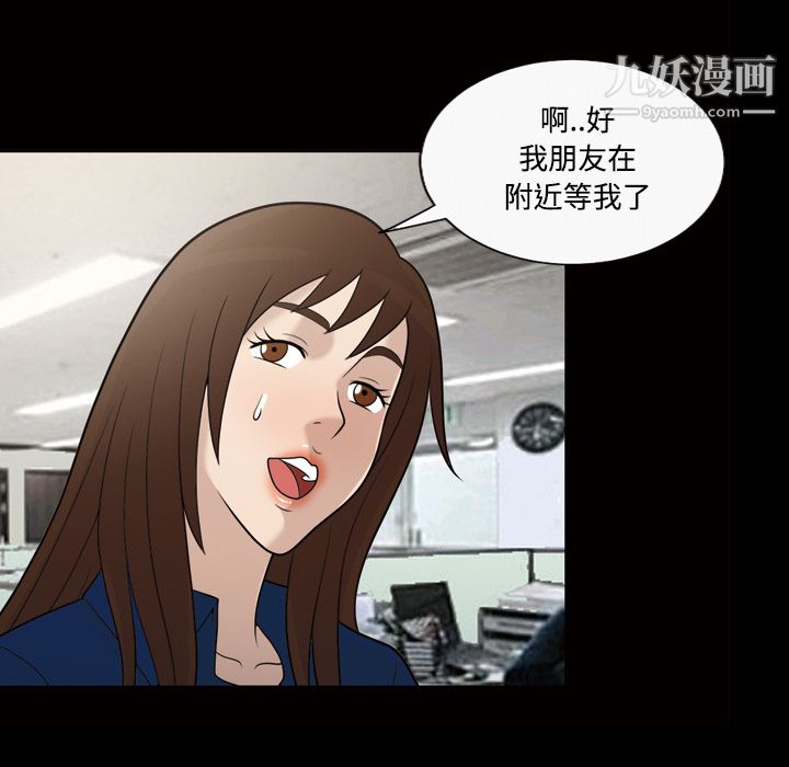 《她的心声》漫画 第29話