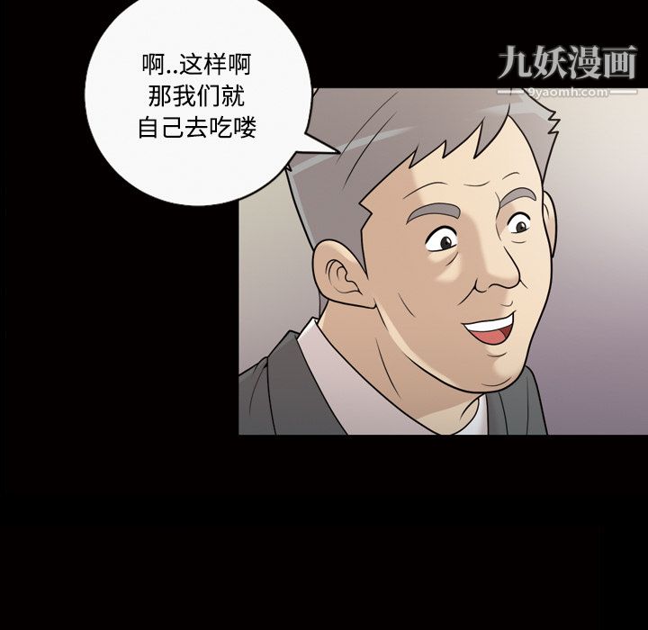 《她的心声》漫画 第29話
