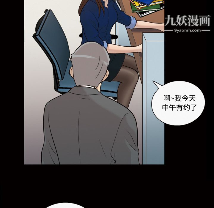 《她的心声》漫画 第29話