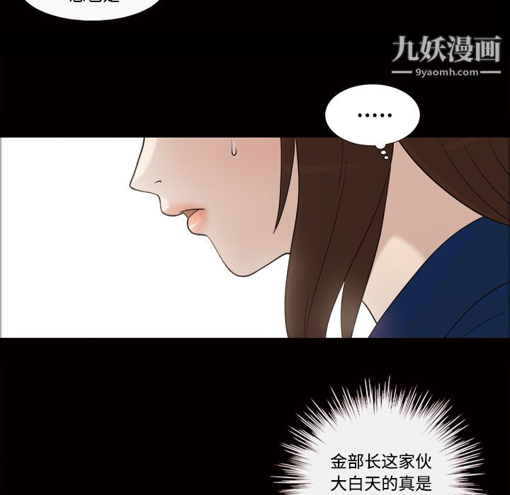 《她的心声》漫画 第29話