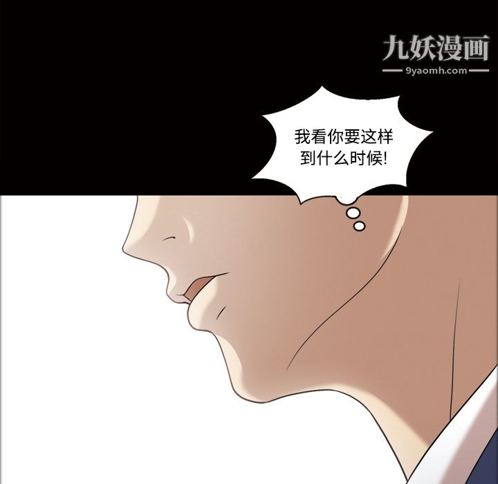 《她的心声》漫画 第29話