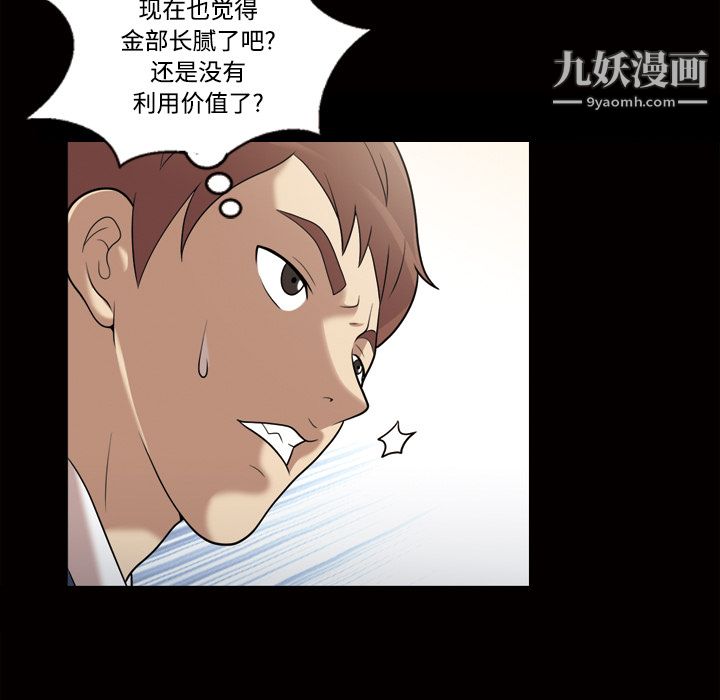 《她的心声》漫画 第29話
