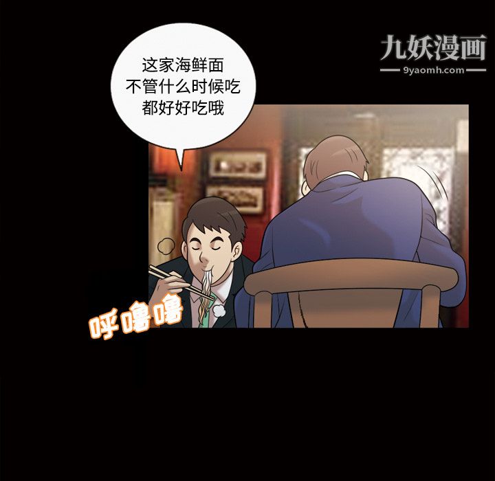 《她的心声》漫画 第29話