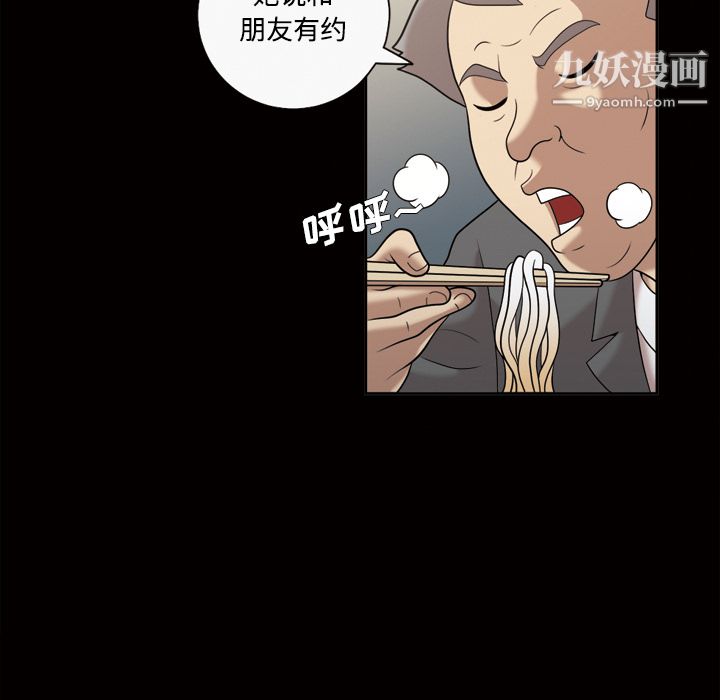 《她的心声》漫画 第29話