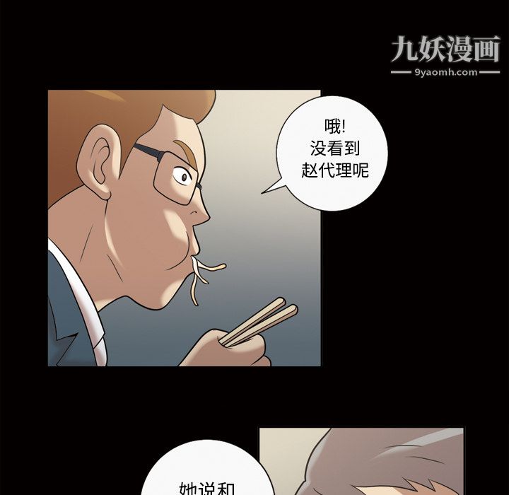 《她的心声》漫画 第29話