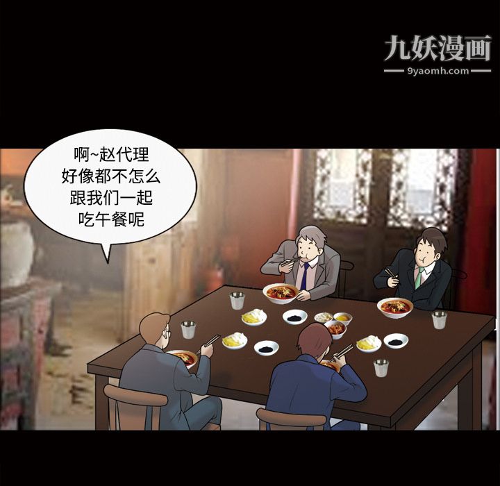 《她的心声》漫画 第29話