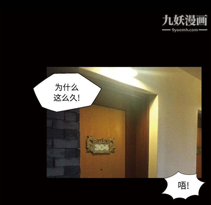 《她的心声》漫画 第29話