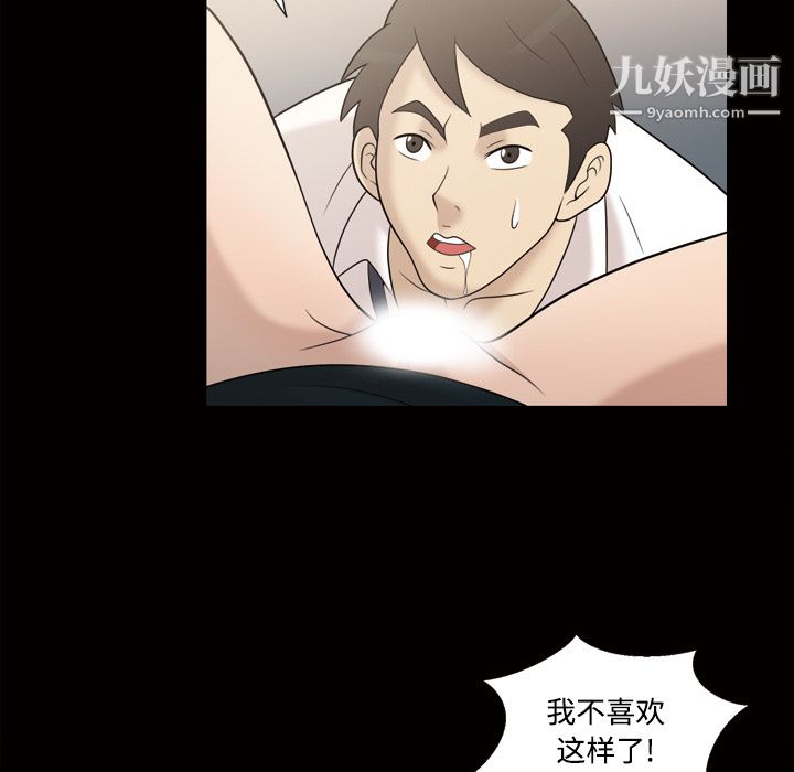 《她的心声》漫画 第29話