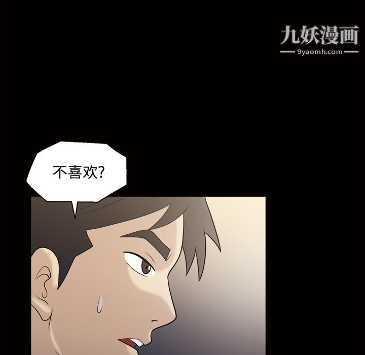 《她的心声》漫画 第29話
