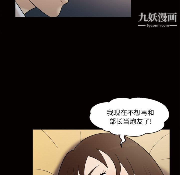 《她的心声》漫画 第29話