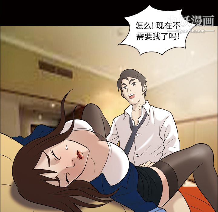 《她的心声》漫画 第29話