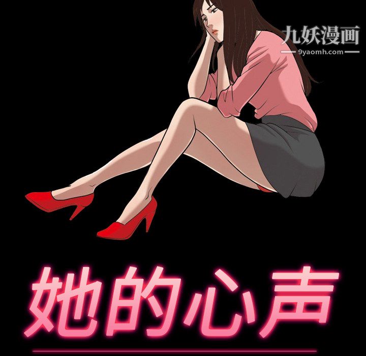 《她的心声》漫画 第3話