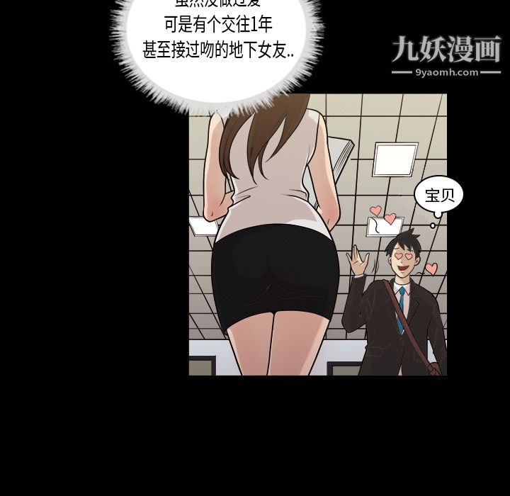 《她的心声》漫画 第3話