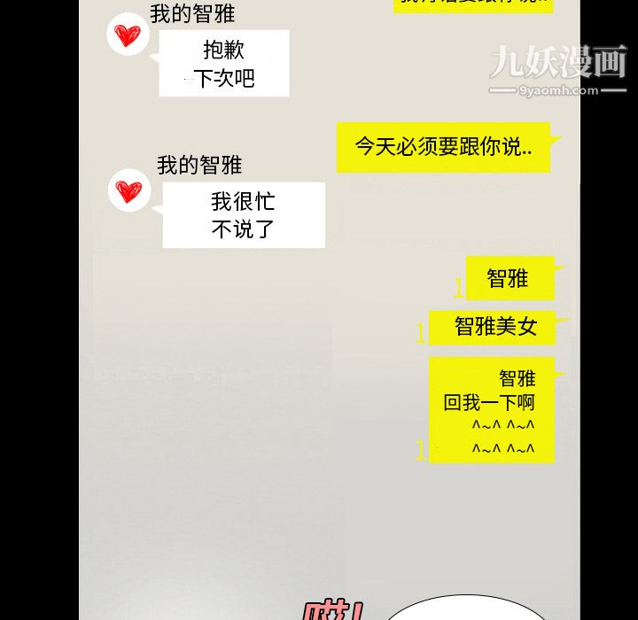 《她的心声》漫画 第3話