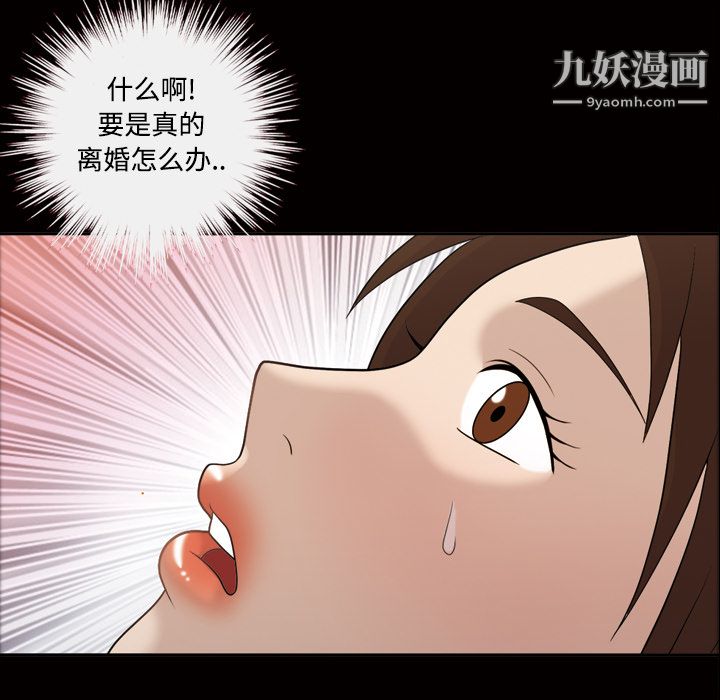 《她的心声》漫画 第30話