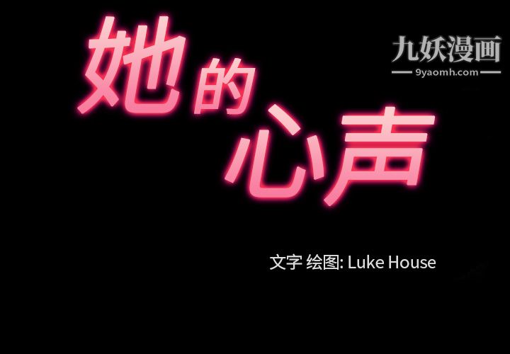 《她的心声》漫画 第31話