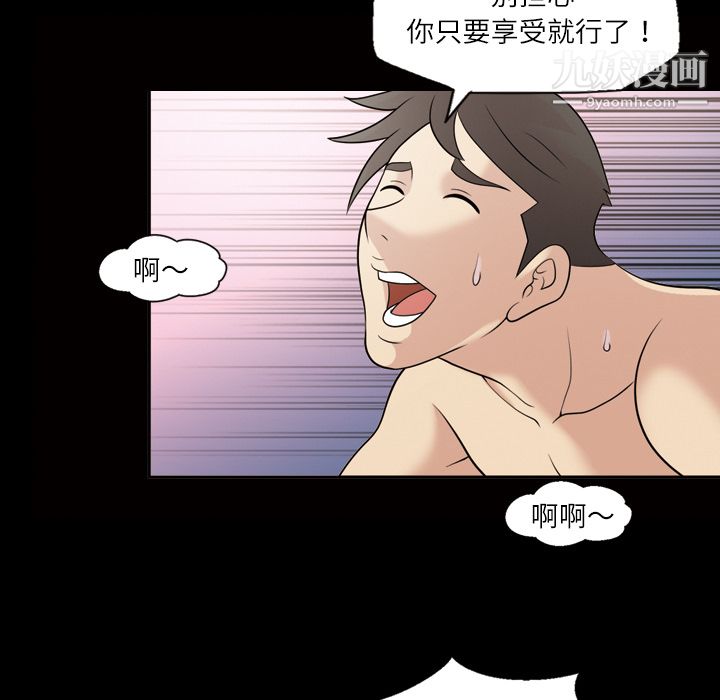 《她的心声》漫画 第31話