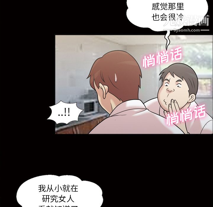 《她的心声》漫画 第31話