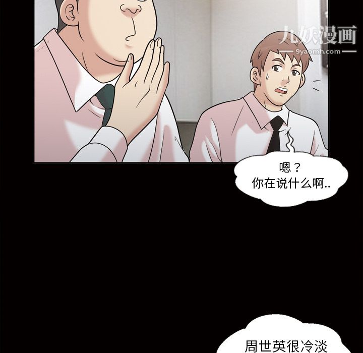 《她的心声》漫画 第31話