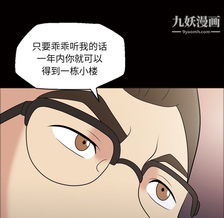 《她的心声》漫画 第31話