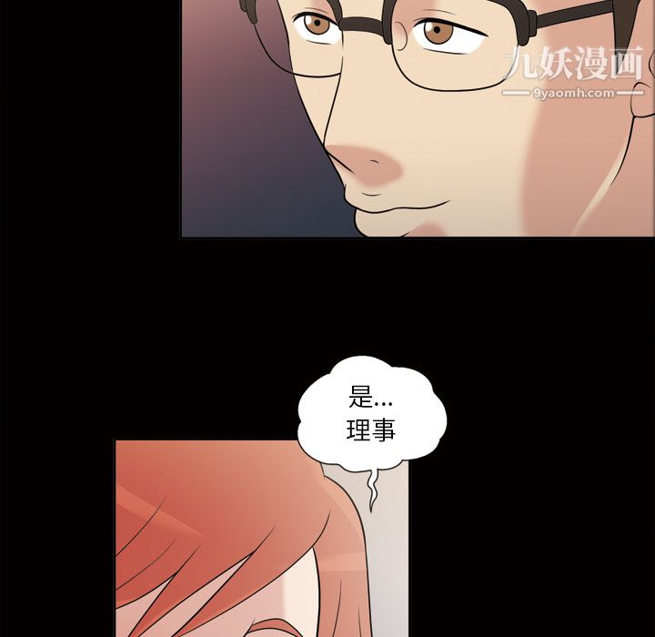 《她的心声》漫画 第31話