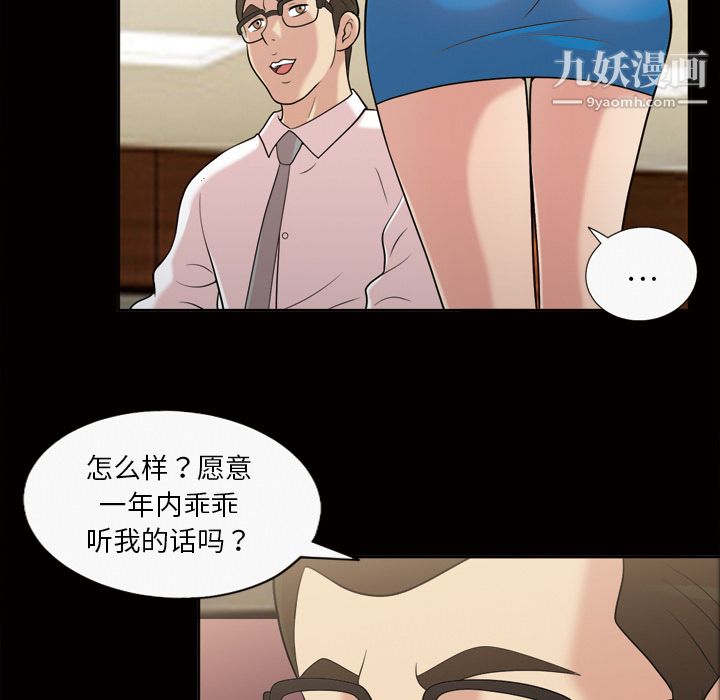 《她的心声》漫画 第31話