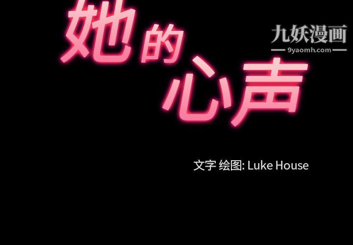 《她的心声》漫画 第32話