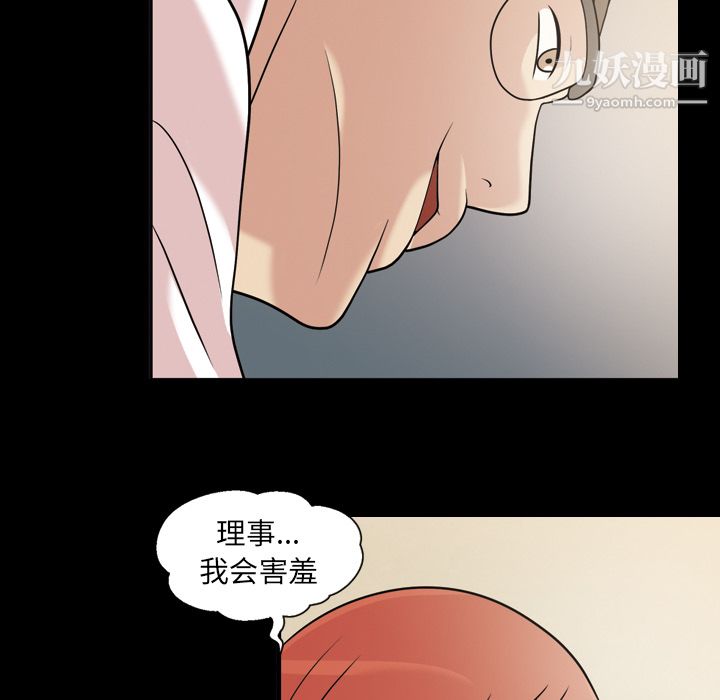 《她的心声》漫画 第32話