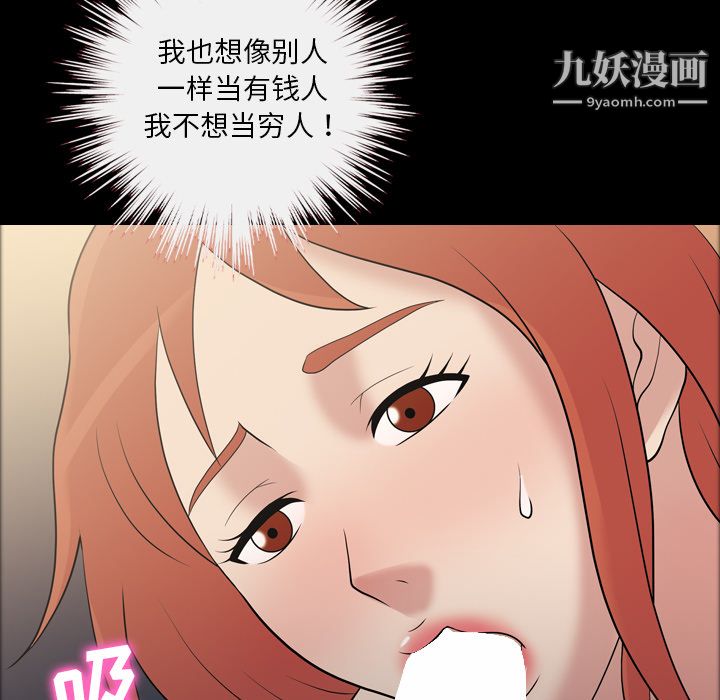 《她的心声》漫画 第32話
