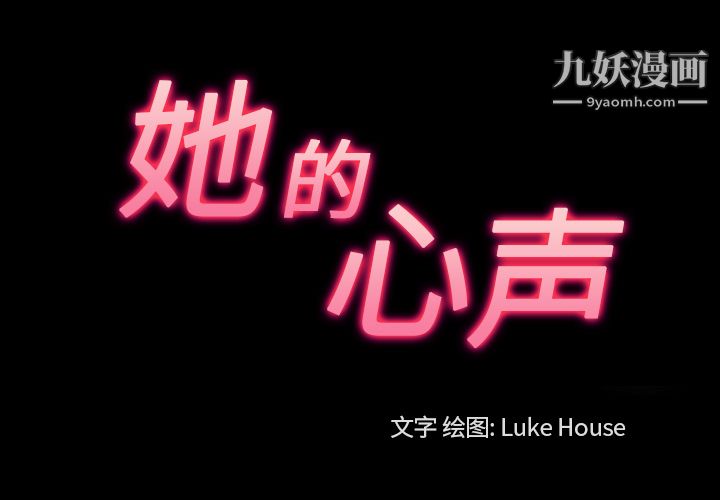 《她的心声》漫画 第33話