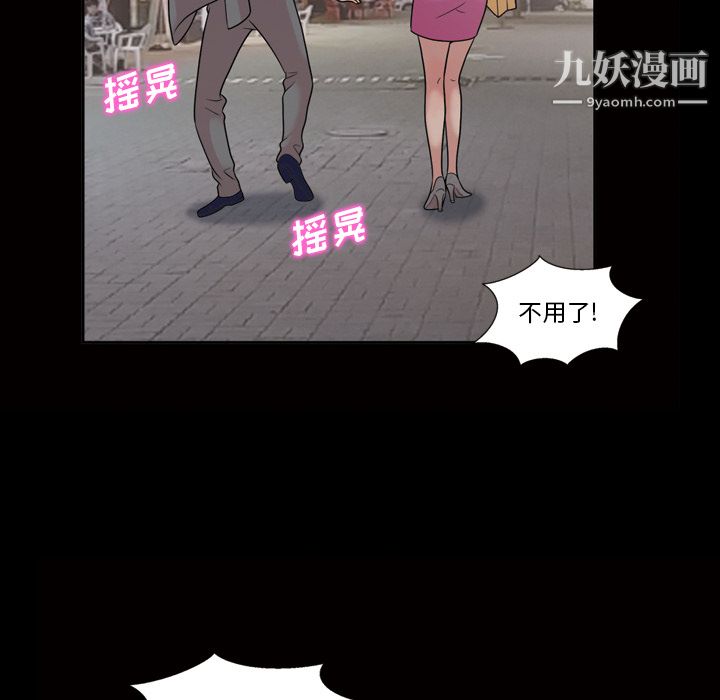 《她的心声》漫画 第33話