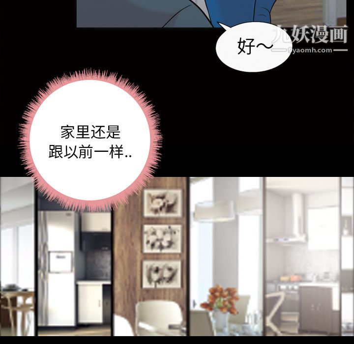 《她的心声》漫画 第33話