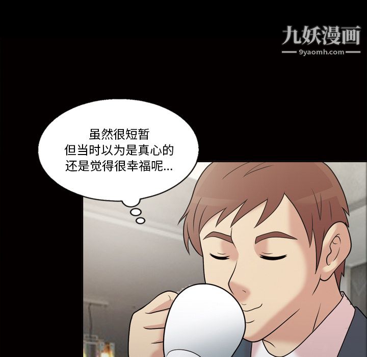 《她的心声》漫画 第33話