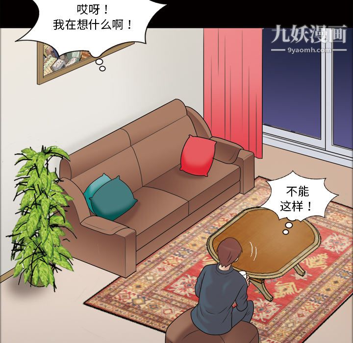 《她的心声》漫画 第33話