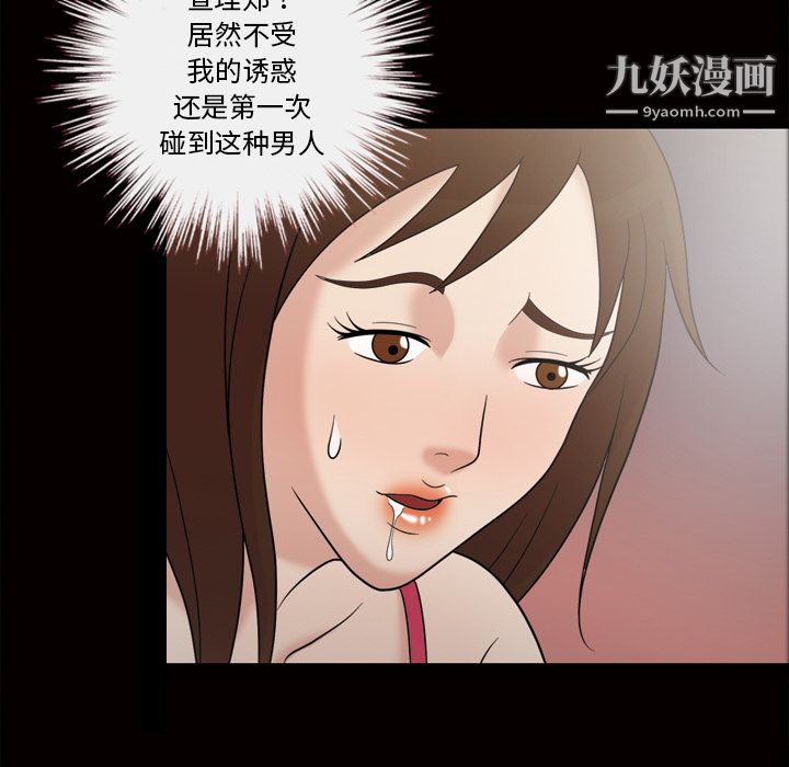 《她的心声》漫画 第34話