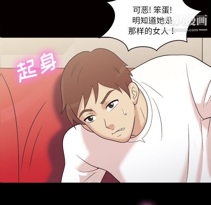 《她的心声》漫画 第34話