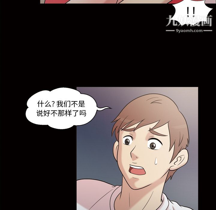 《她的心声》漫画 第35話