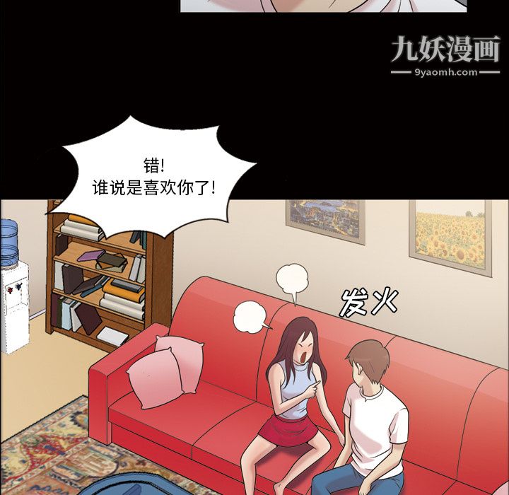 《她的心声》漫画 第35話