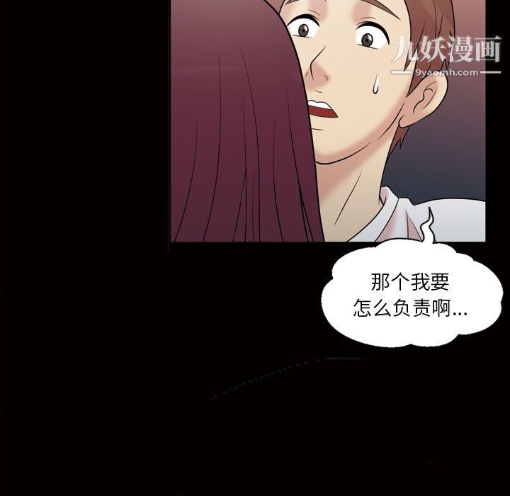《她的心声》漫画 第35話