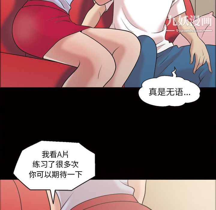 《她的心声》漫画 第35話
