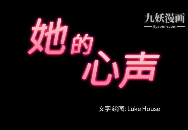 《她的心声》漫画 第36話