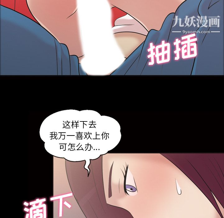 《她的心声》漫画 第36話