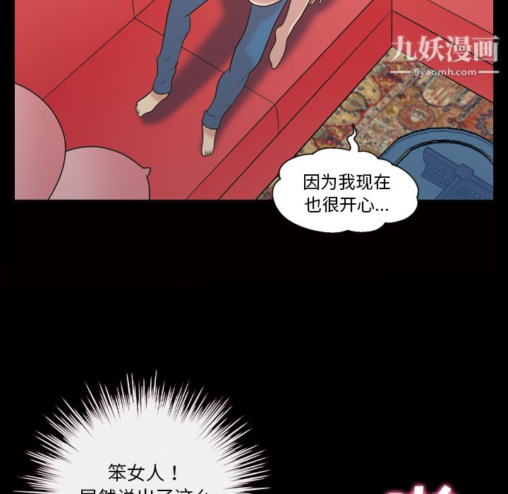 《她的心声》漫画 第36話